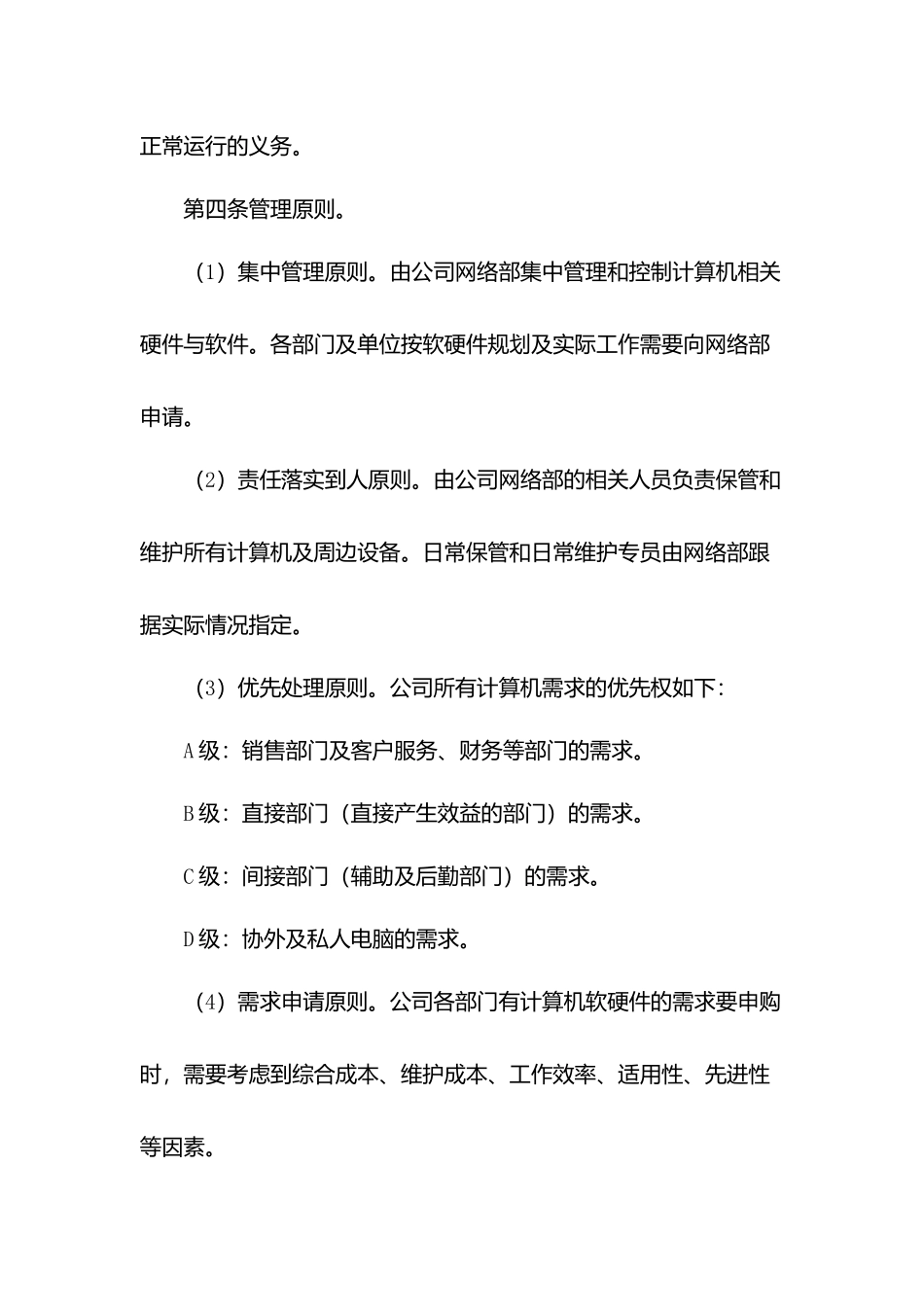 物业网络使用管理制度.docx_第2页