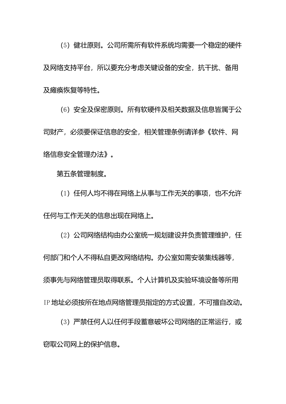 物业网络使用管理制度.docx_第3页