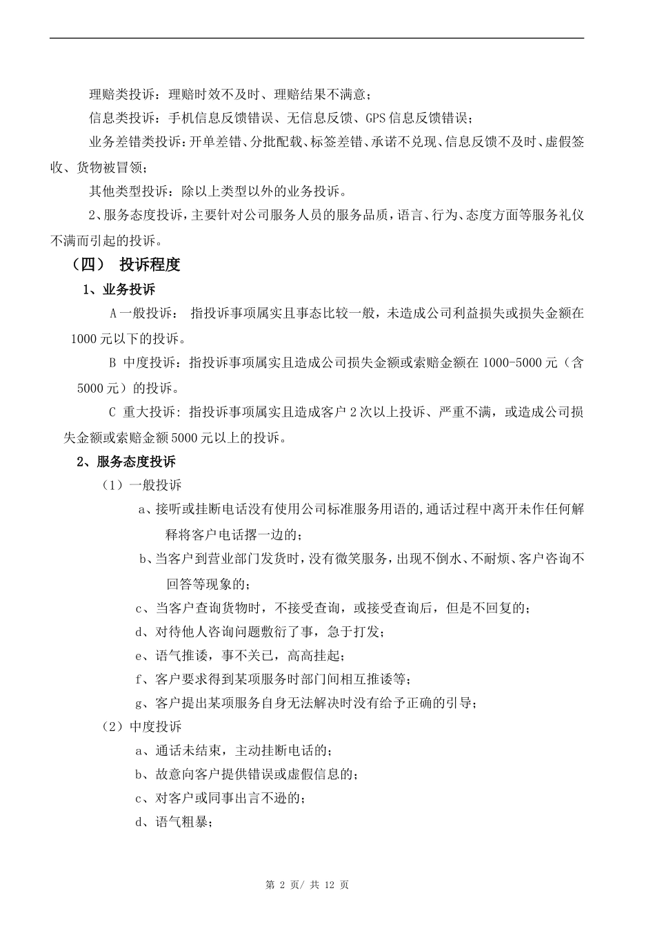物流公司客户投诉管理制度.doc_第2页