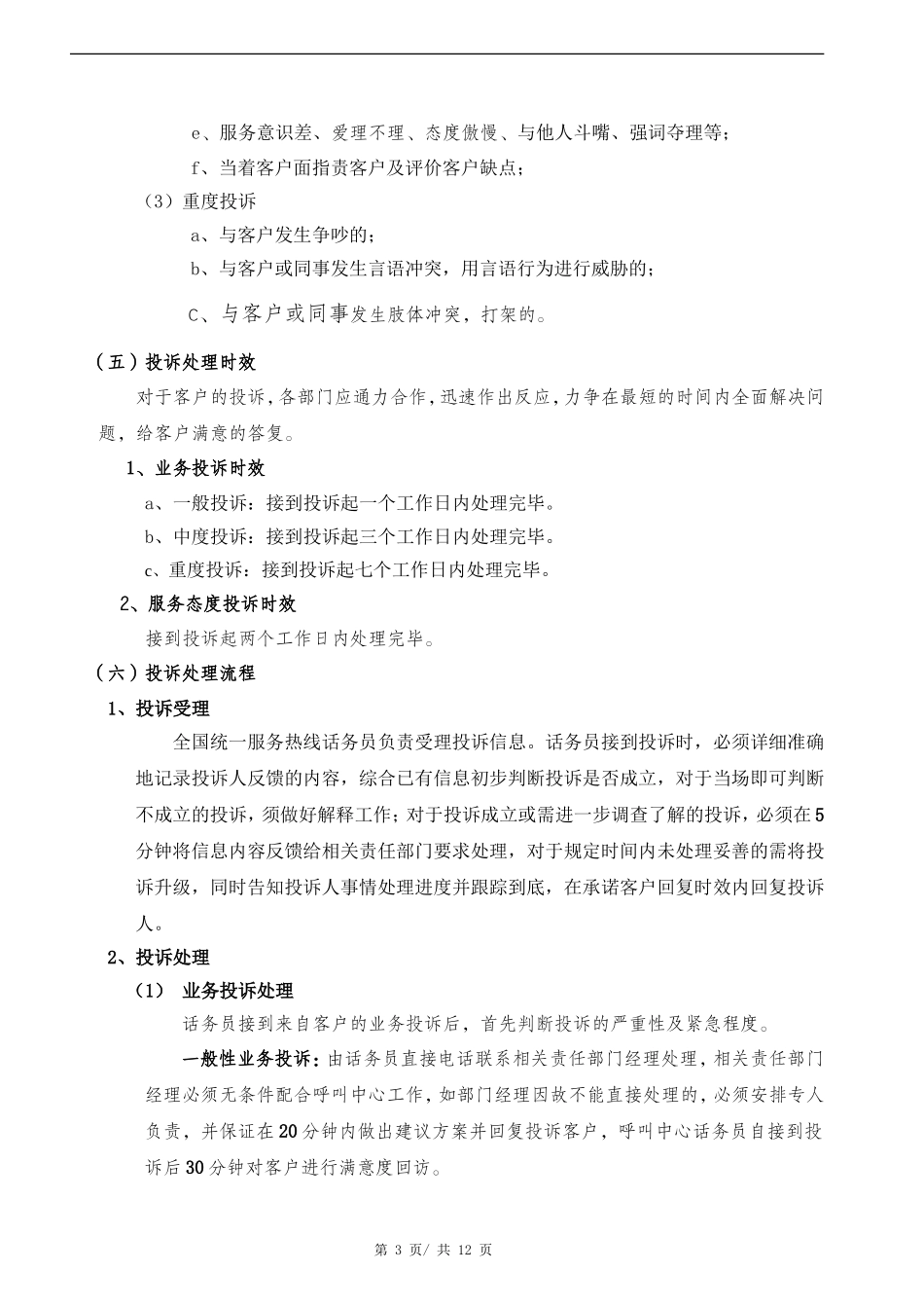 物流公司客户投诉管理制度.doc_第3页