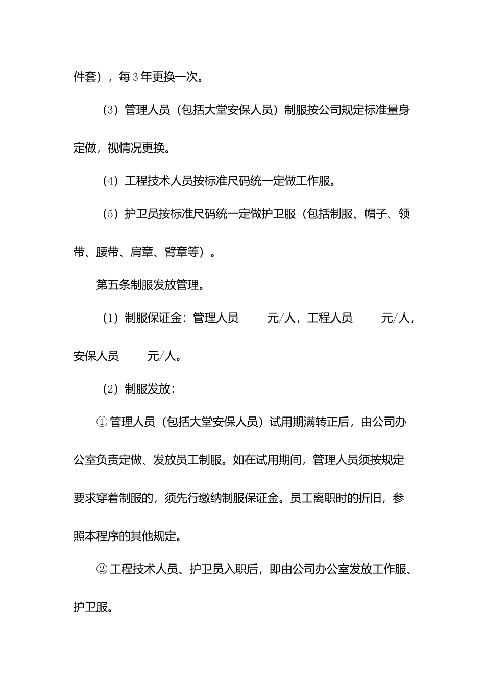 物业工作服管理制度.docx_第2页