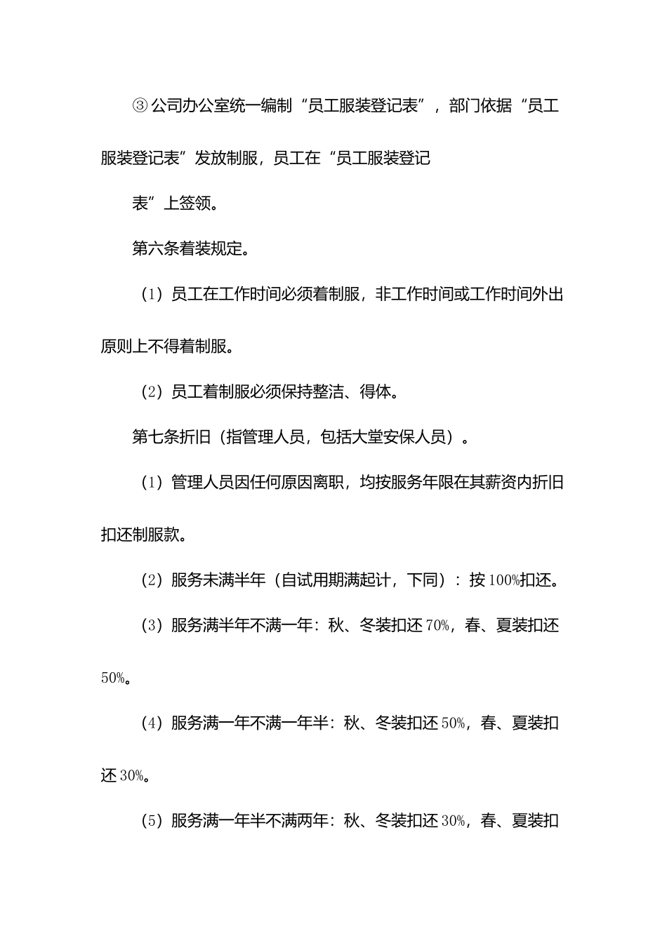 物业工作服管理制度.docx_第3页