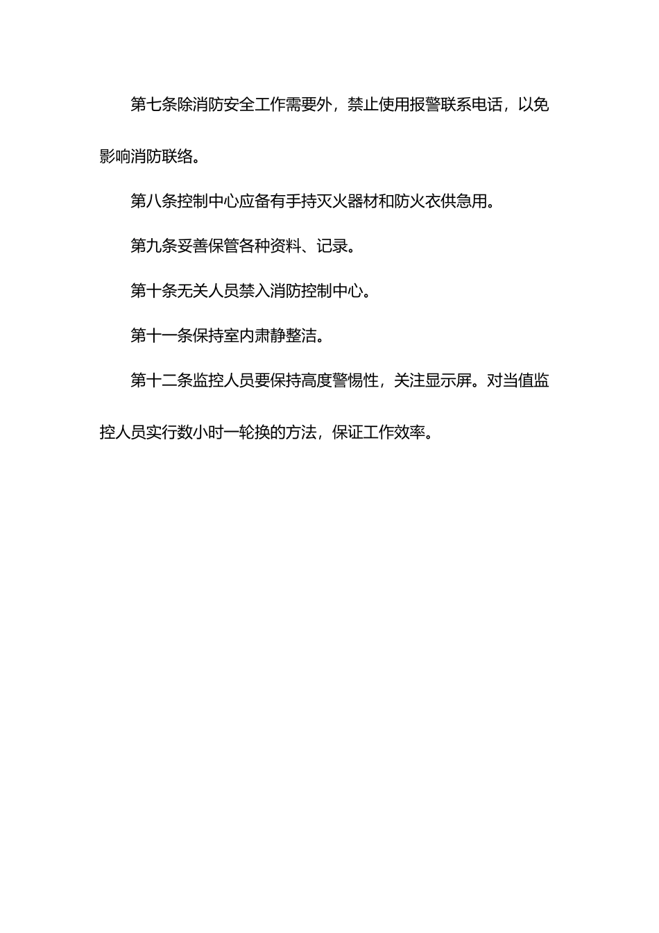 物业消防控制中心管理制度.docx_第2页