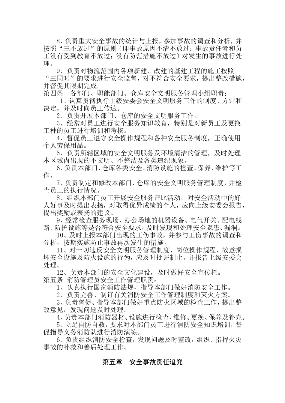 物流公司安全管理制度.doc_第2页