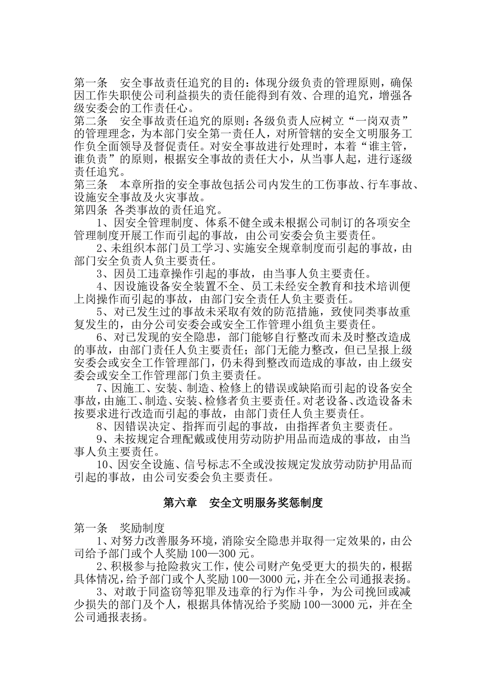 物流公司安全管理制度.doc_第3页