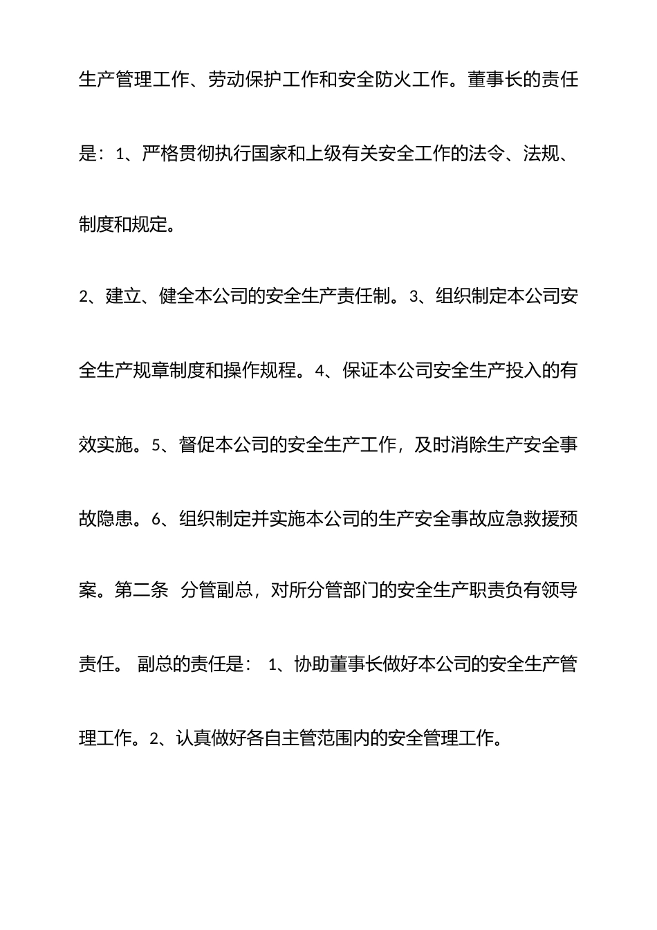 污水处理厂安全生产管理制度.docx_第2页