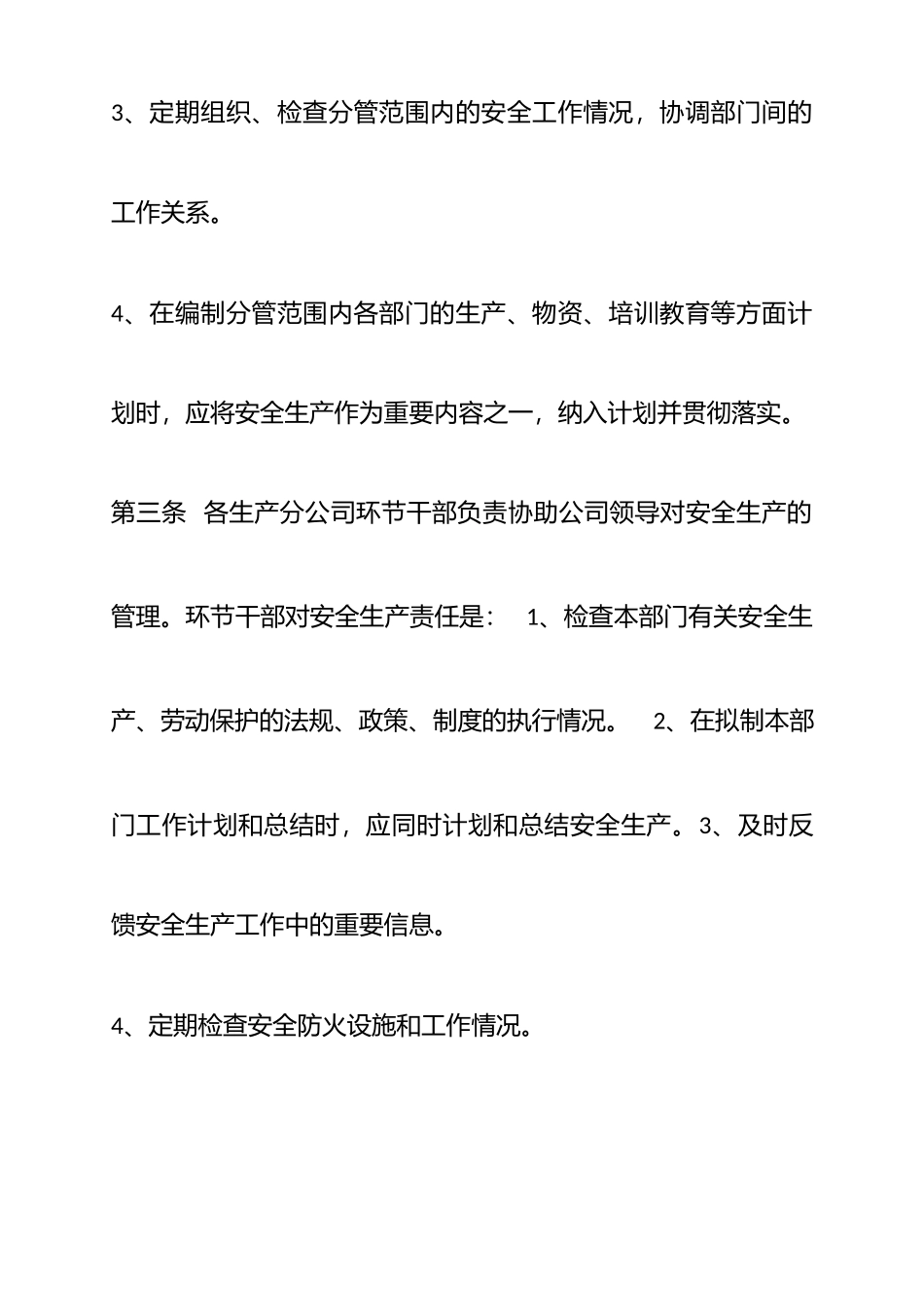 污水处理厂安全生产管理制度.docx_第3页