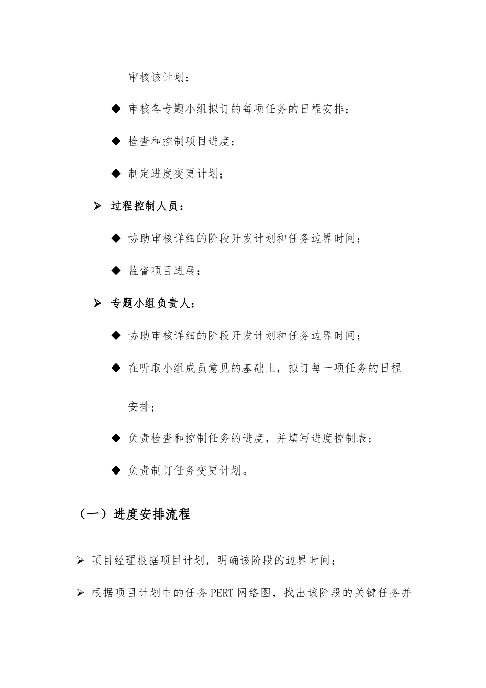 投标文件——项目管理方案.docx_第2页