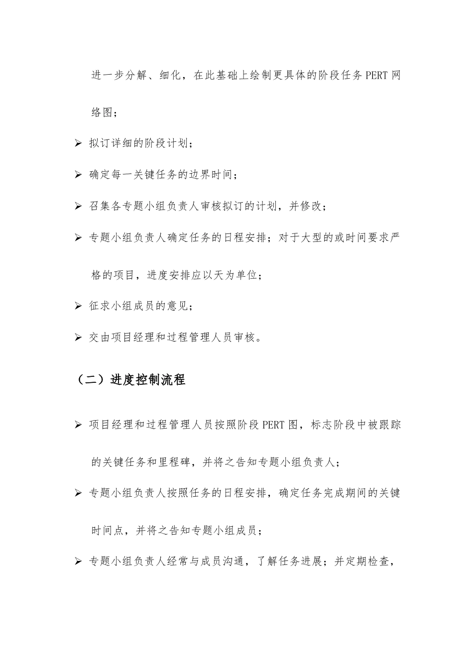 投标文件——项目管理方案.docx_第3页