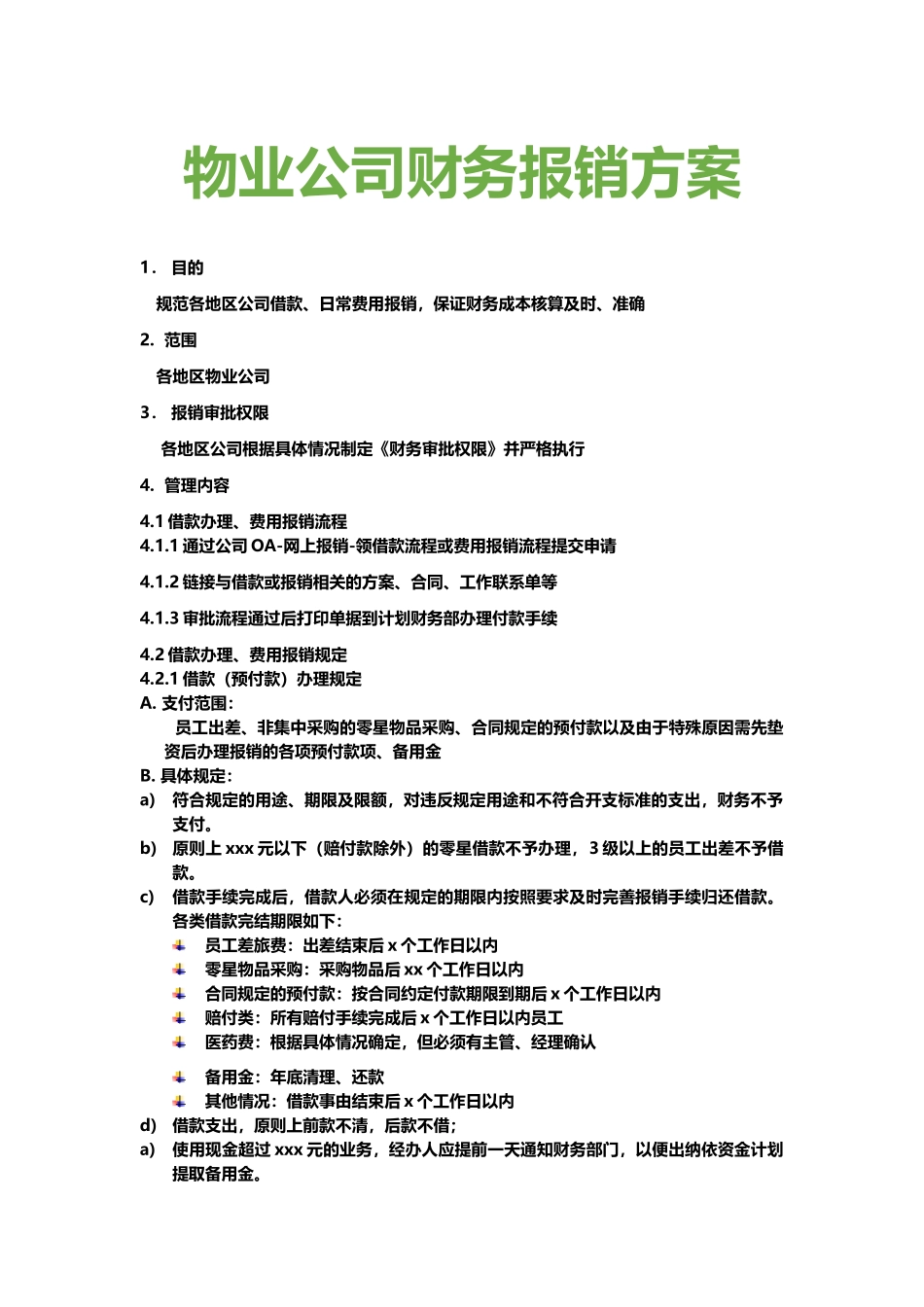物业公司财务报销方案.docx_第1页