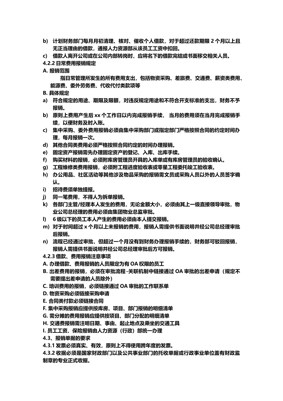 物业公司财务报销方案.docx_第2页