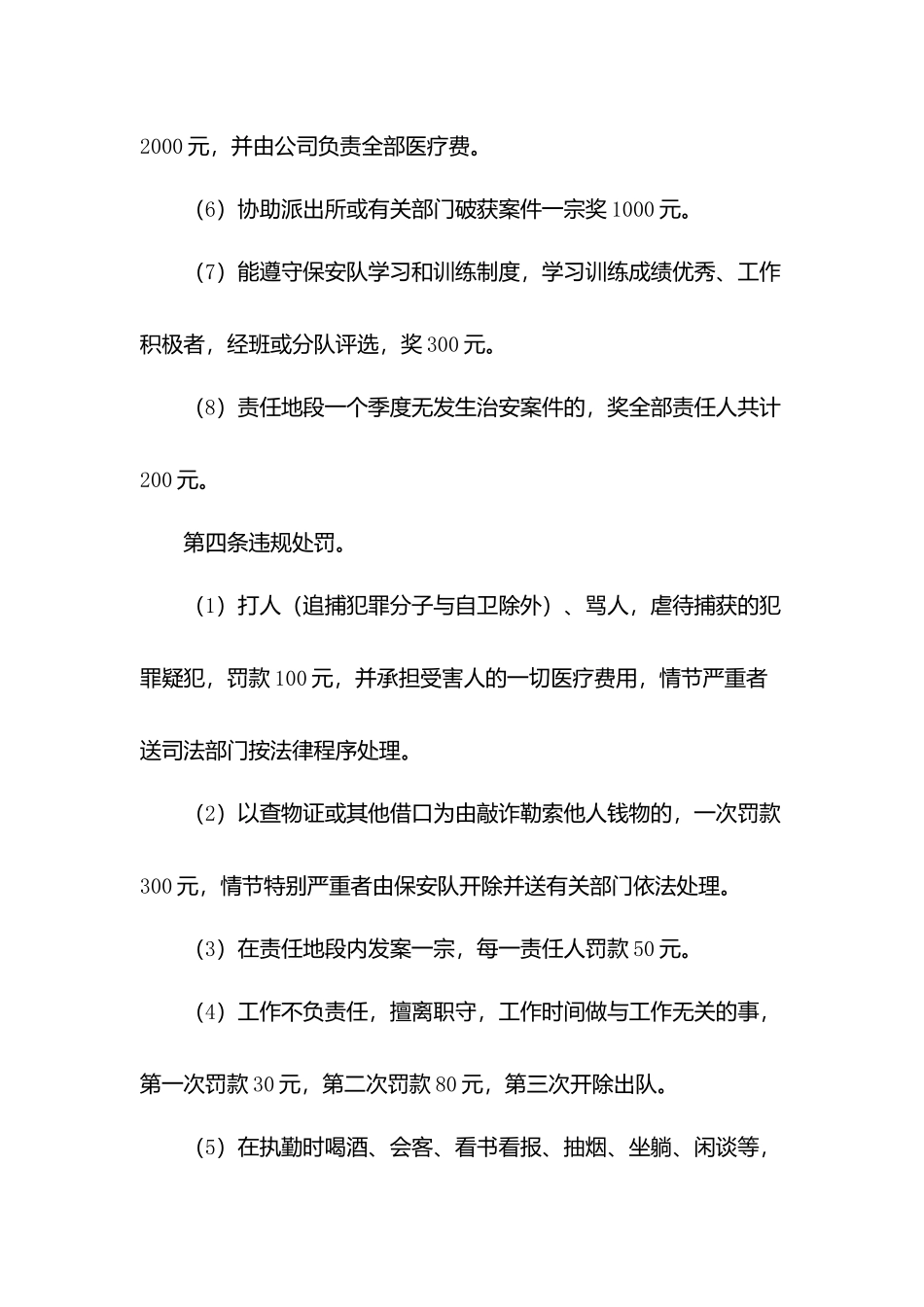 物业保安员奖罚制度.docx_第2页