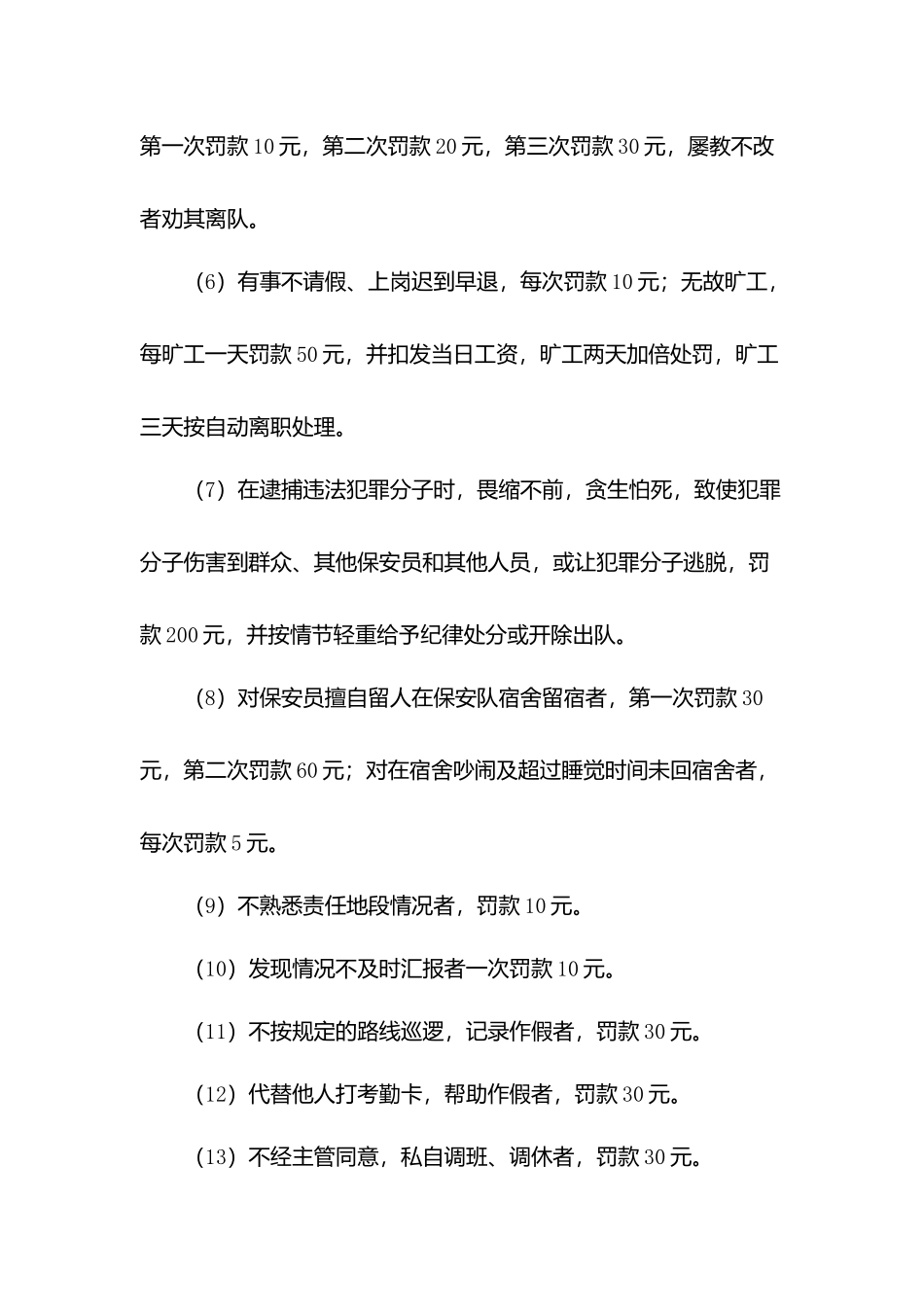 物业保安员奖罚制度.docx_第3页