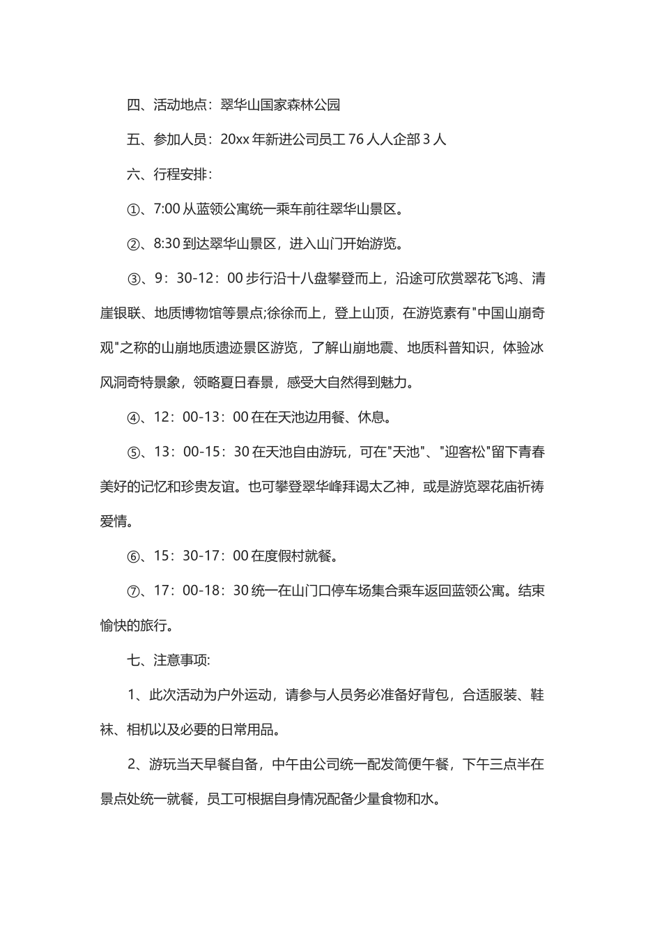 团建活动方案团队爬山活动策划方案.docx_第3页