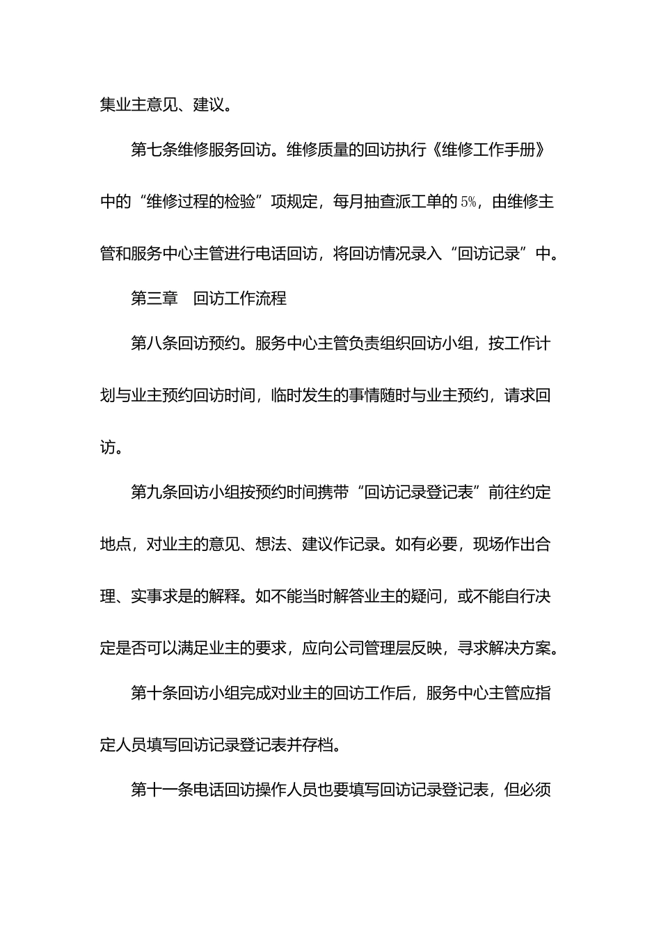 物业服务中心回访制度.docx_第2页