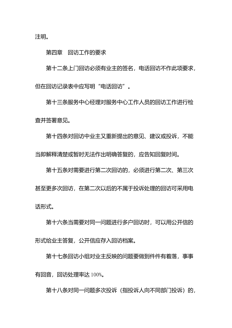 物业服务中心回访制度.docx_第3页