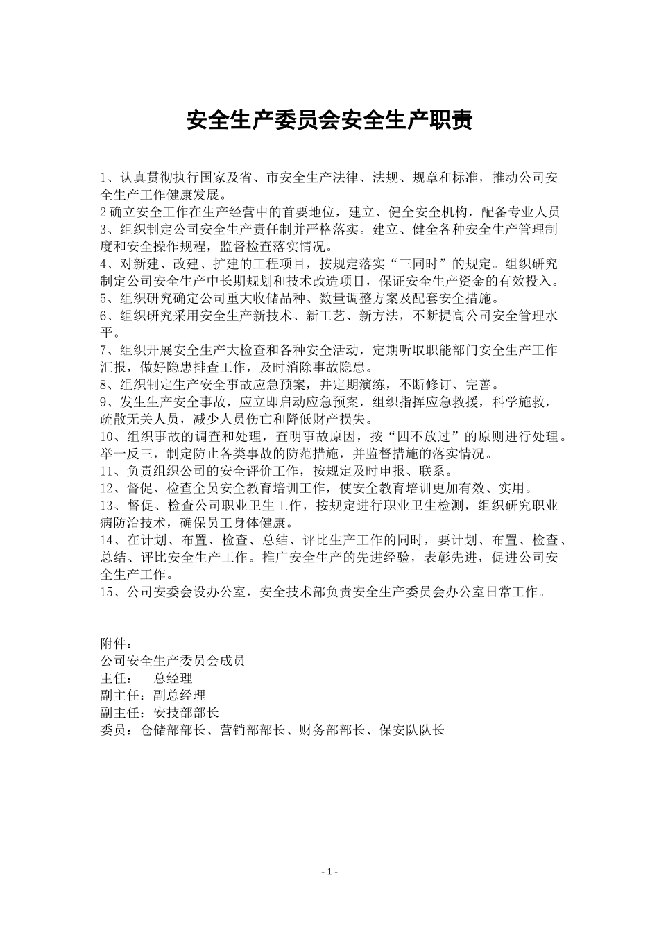 物流公司安全生产责任制.docx_第1页