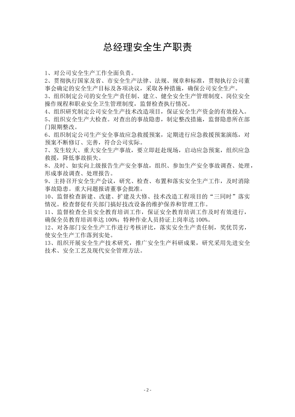 物流公司安全生产责任制.docx_第2页