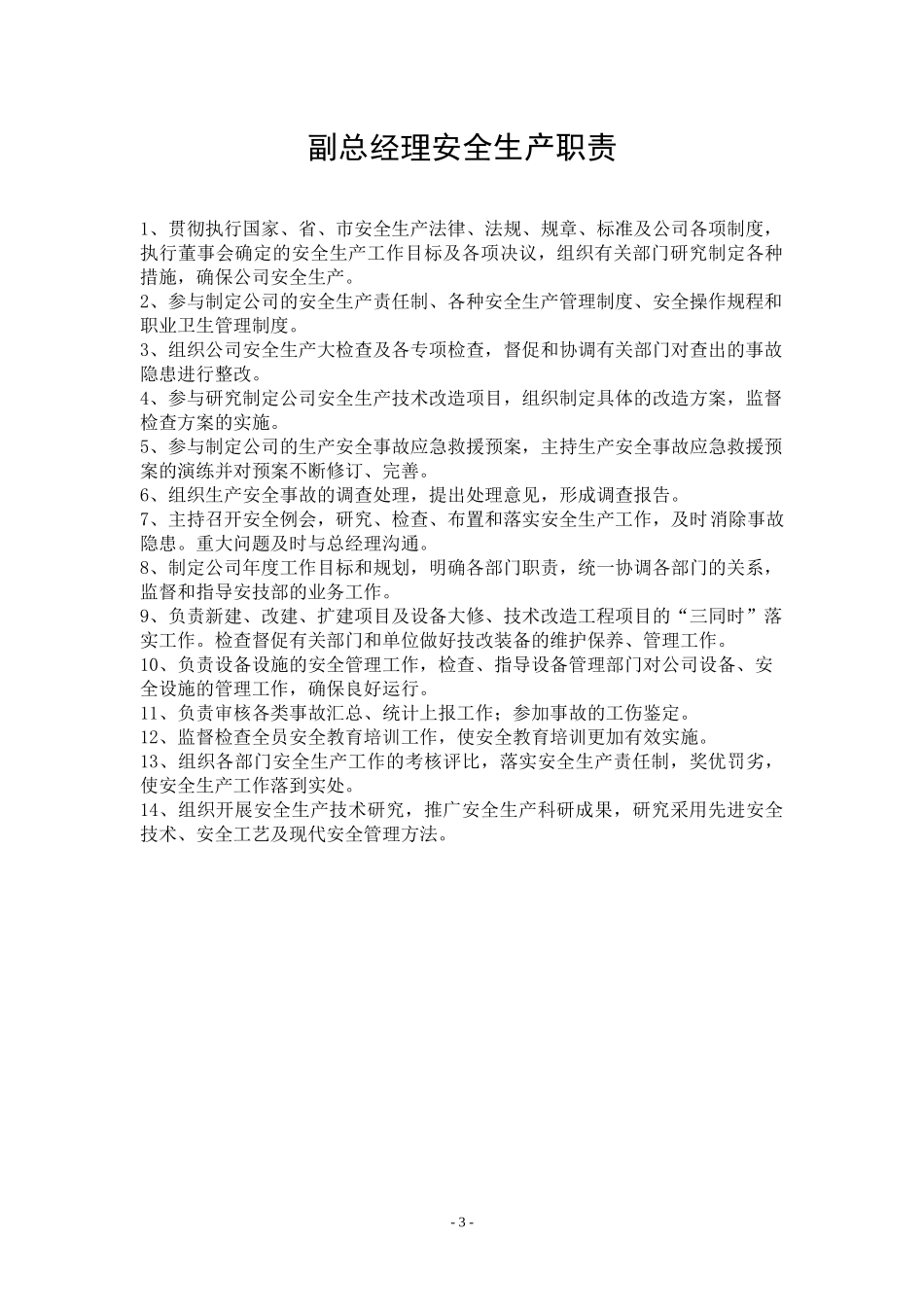 物流公司安全生产责任制.docx_第3页