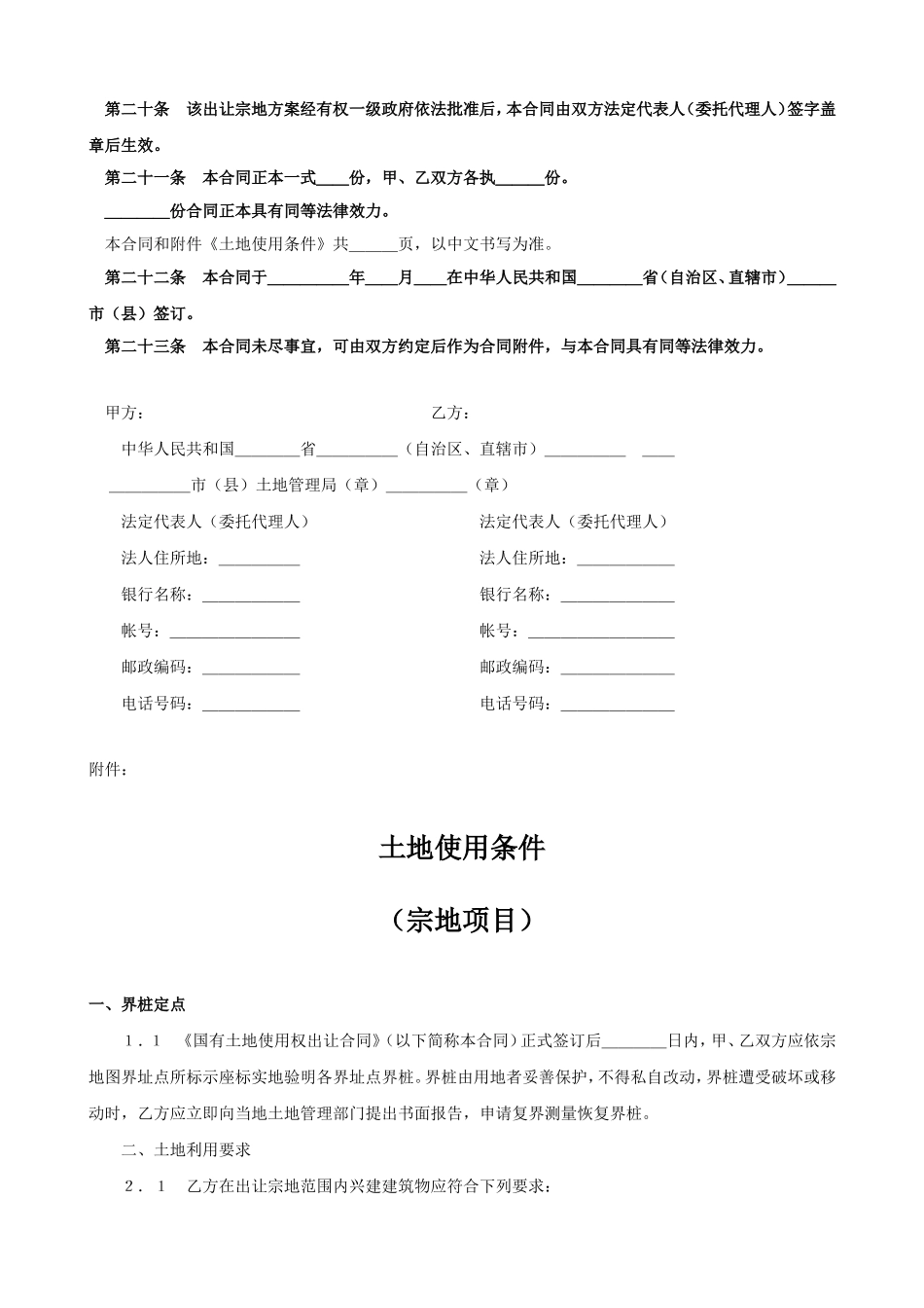 土地使用权出让合同（６）.doc_第3页