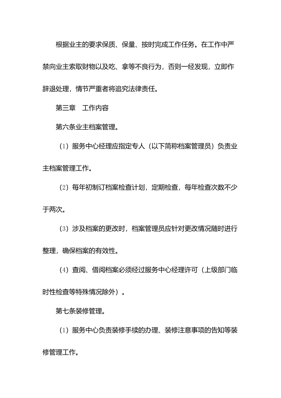 物业公司服务中心管理制度.docx_第2页