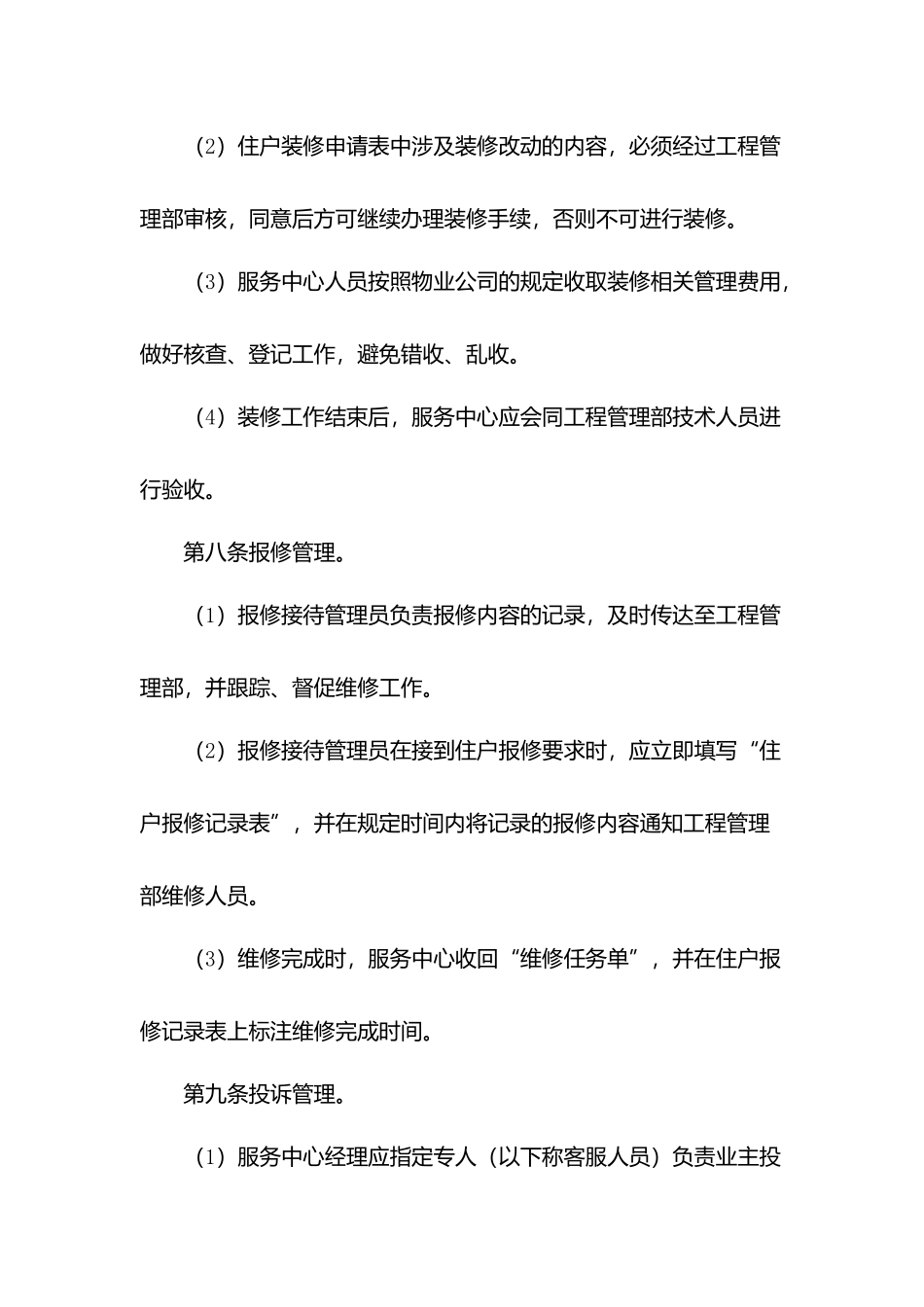 物业公司服务中心管理制度.docx_第3页