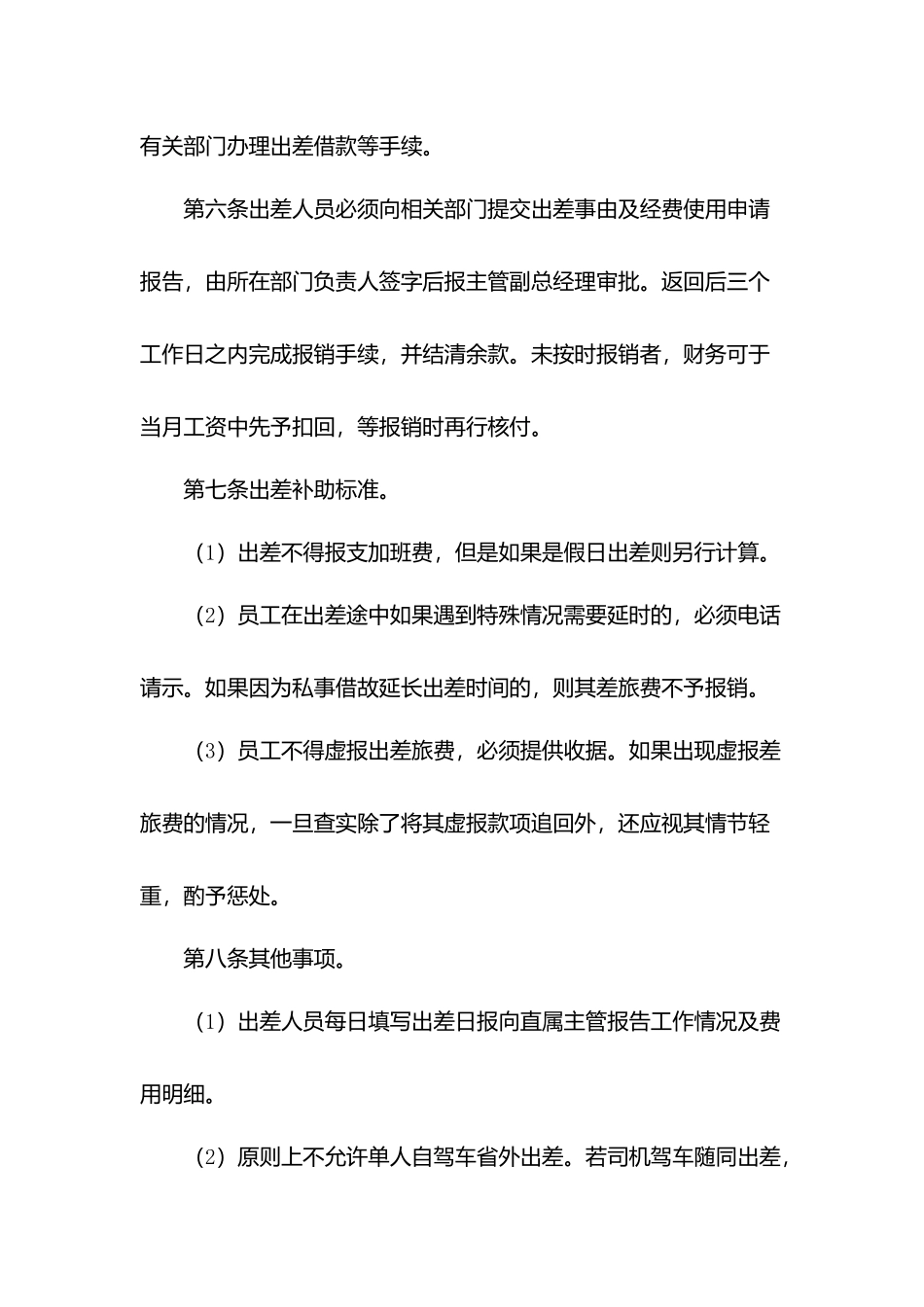 物业出差管理制度.docx_第2页