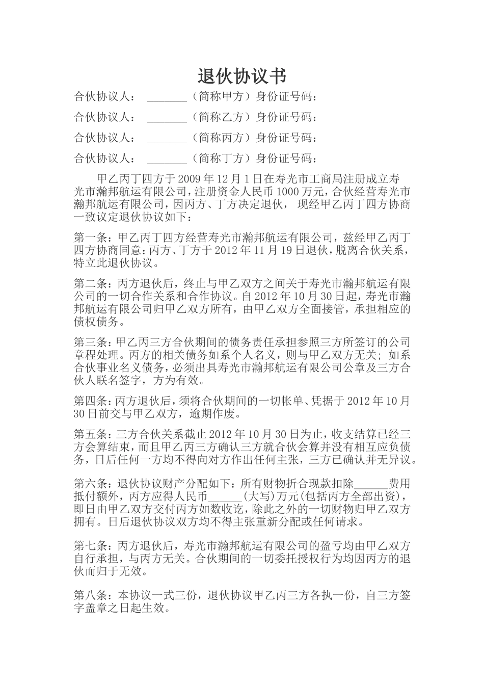 退伙协议书.doc_第1页