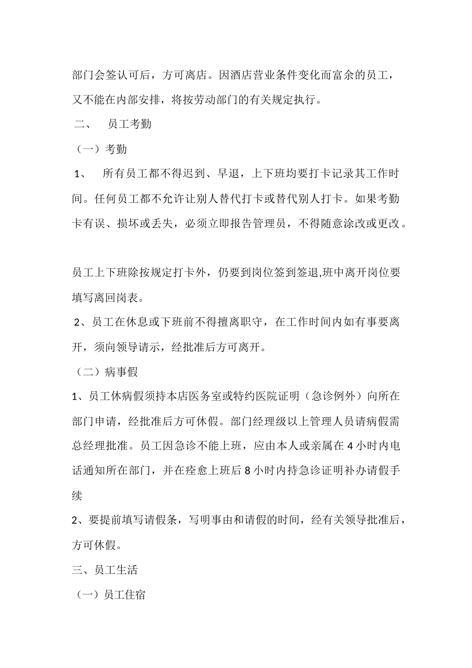 希尔顿酒店员工手册.docx_第2页