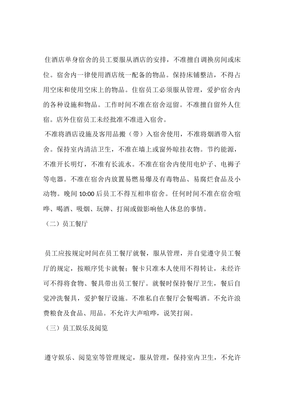 希尔顿酒店员工手册.docx_第3页