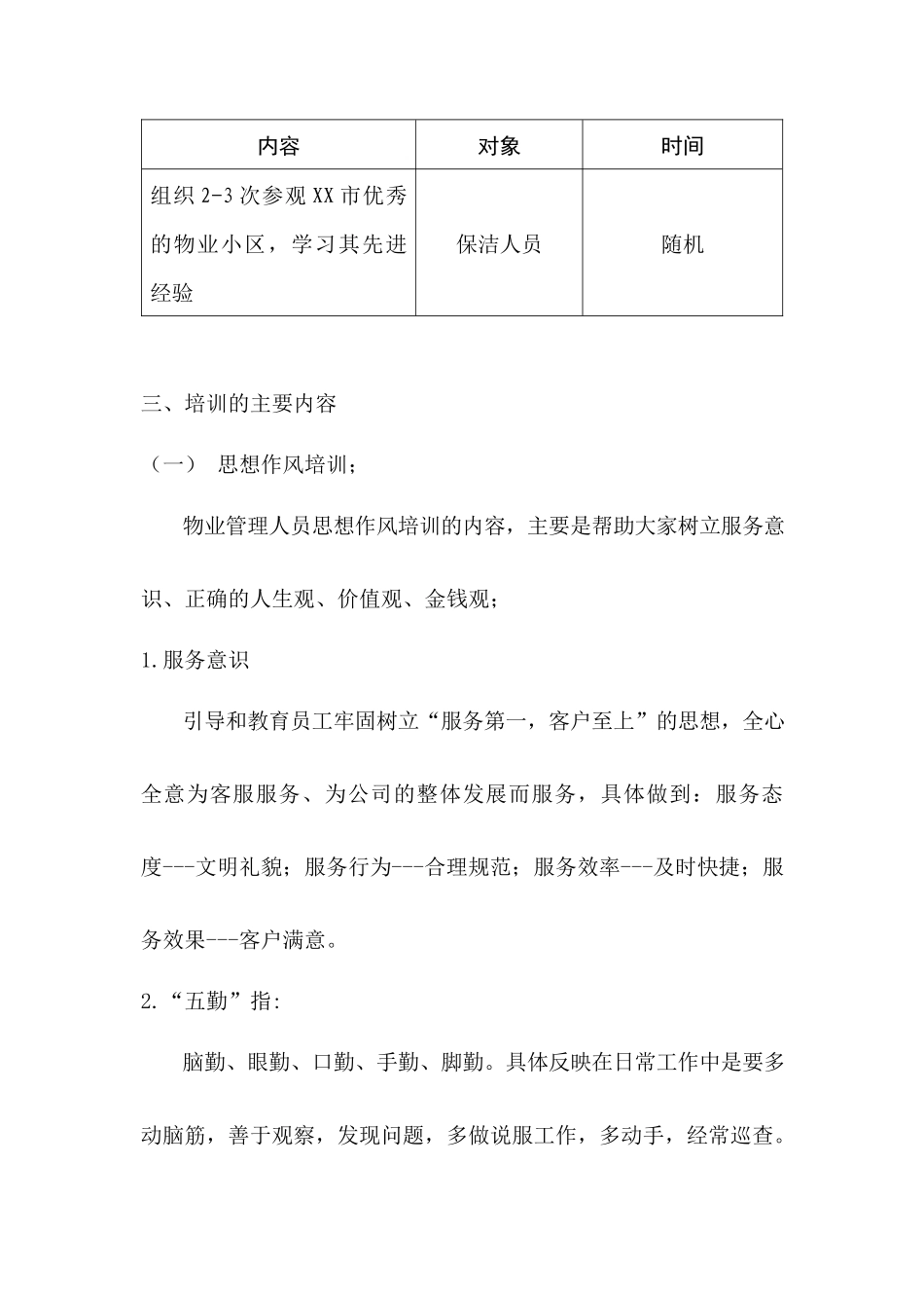 物业公司保洁人员培训计划.docx_第2页