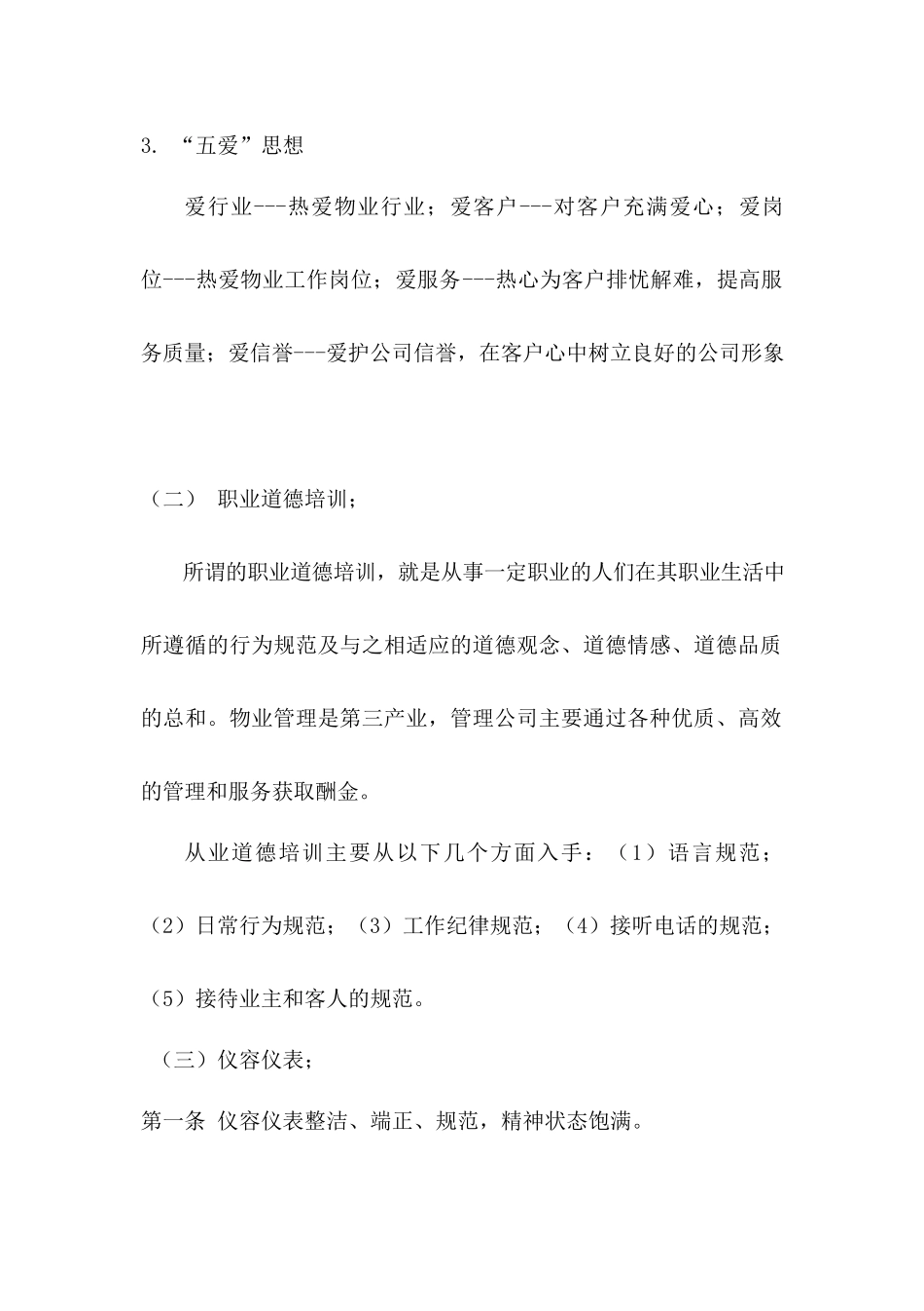 物业公司保洁人员培训计划.docx_第3页