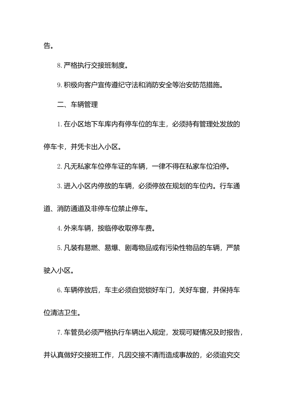 物业安全管理制度.docx_第2页