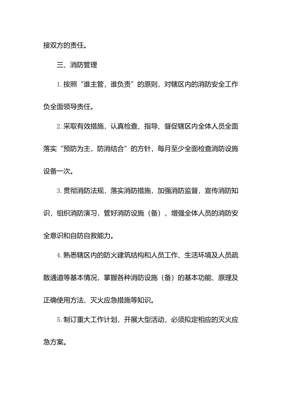 物业安全管理制度.docx_第3页