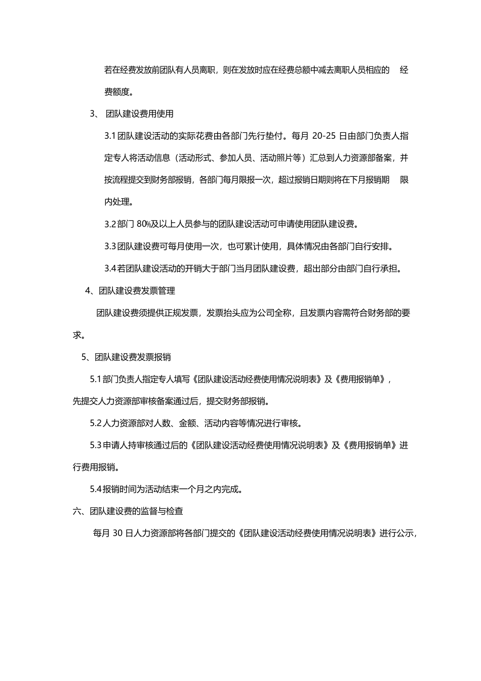 团队建设费用管理规定.docx_第2页
