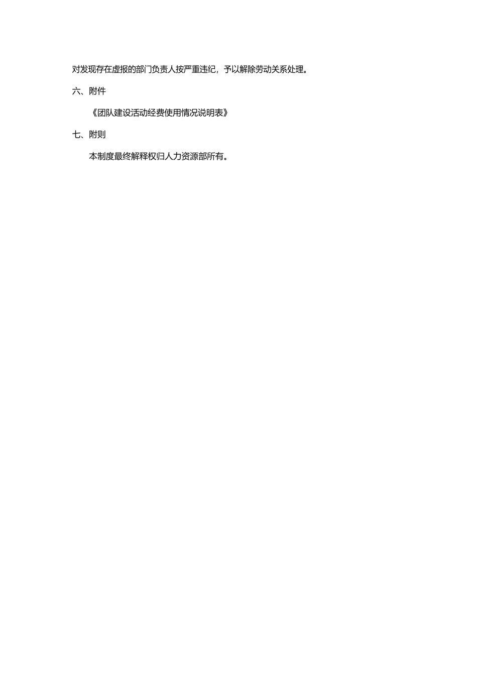 团队建设费用管理规定.docx_第3页