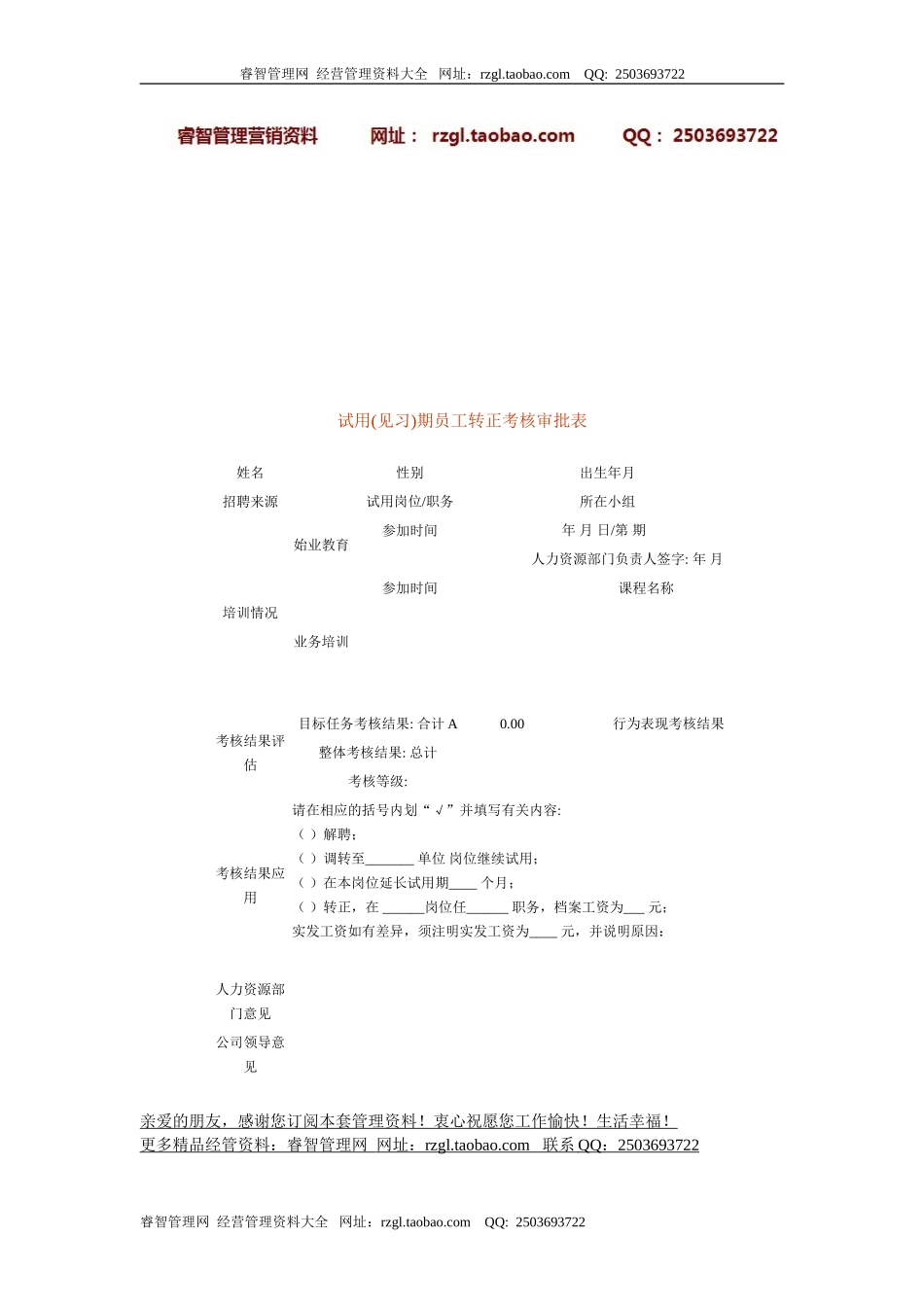 试用(见习)期员工转正考核审批表 (2).doc_第1页