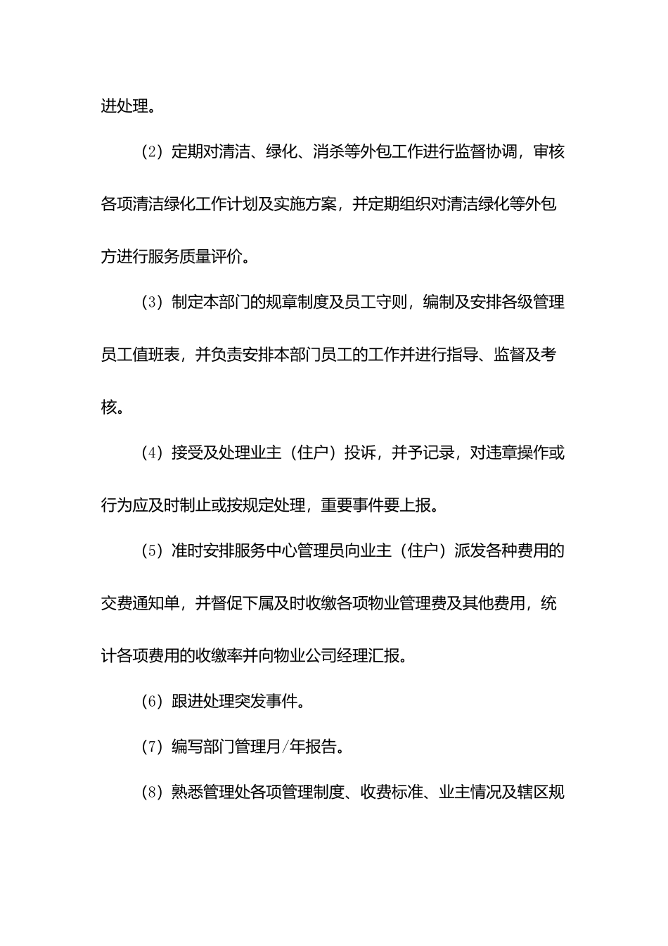 物业公司服务中心岗位职责.docx_第2页