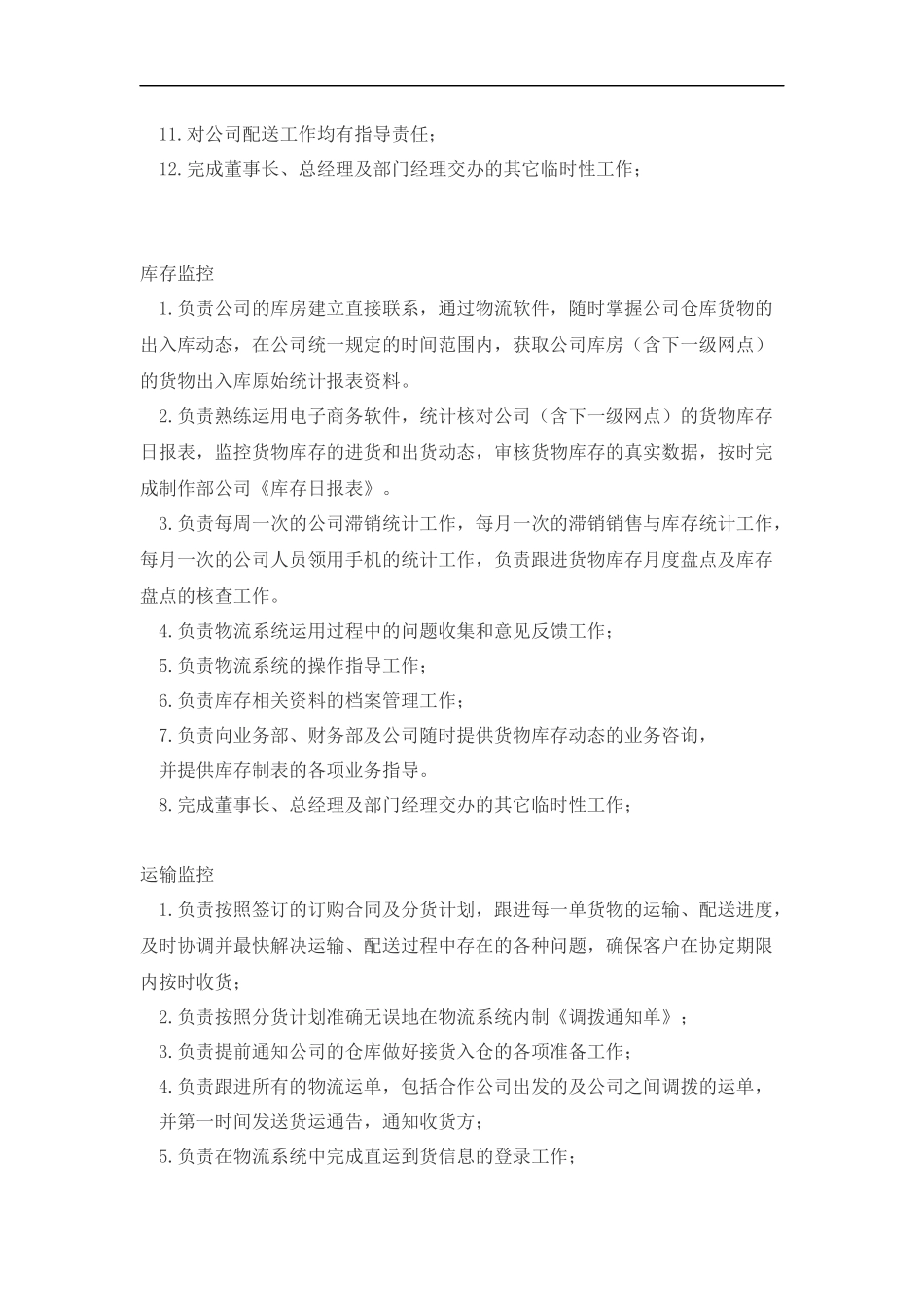 物流公司各岗位职责与制度.docx_第3页