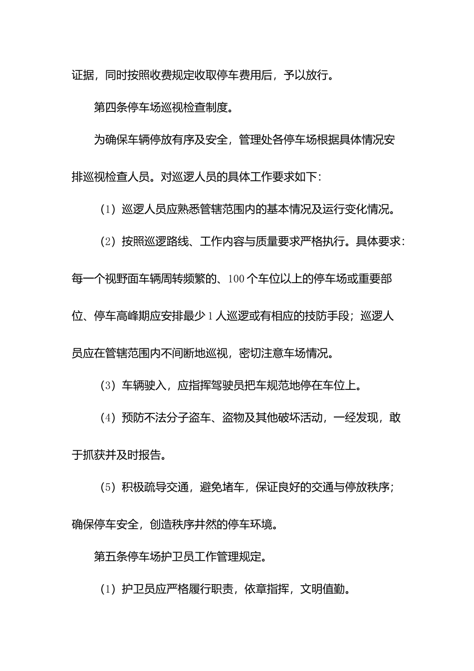 物业车辆安全管理办法.docx_第2页