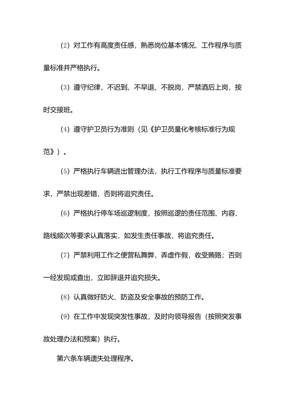 物业车辆安全管理办法.docx_第3页