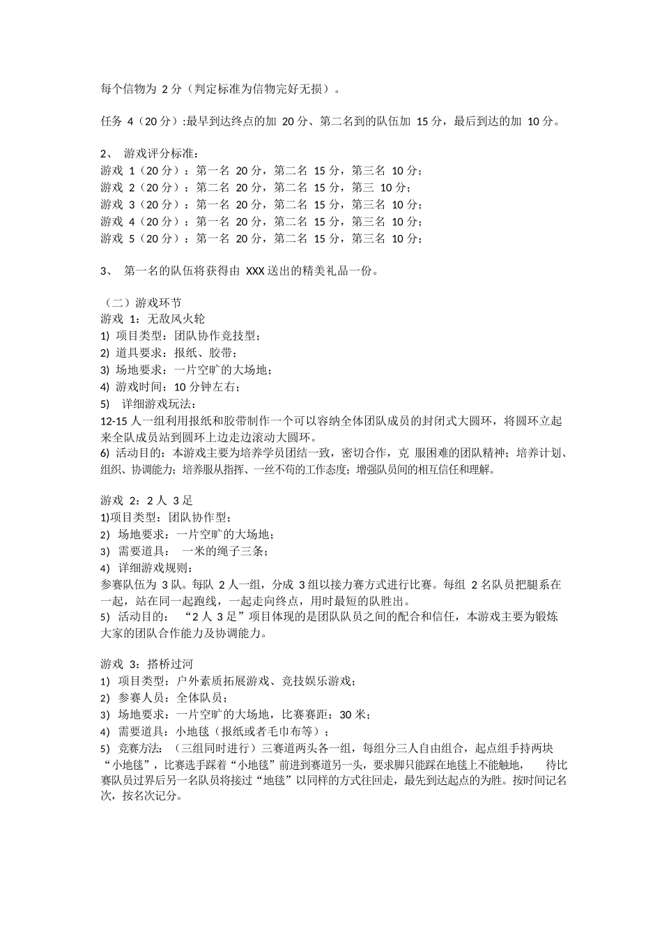 团建活动申请及活动策划方案.docx_第2页