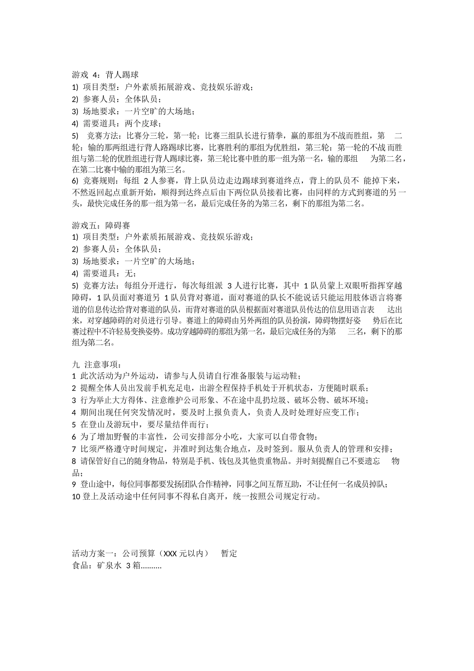 团建活动申请及活动策划方案.docx_第3页