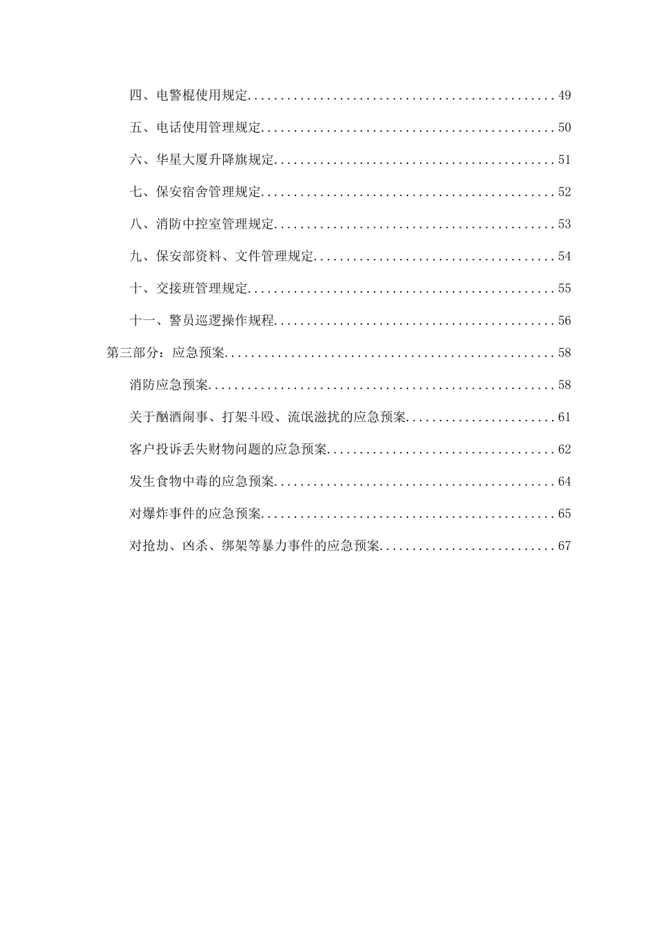 物业公司管理中心安全管理制度.docx_第3页