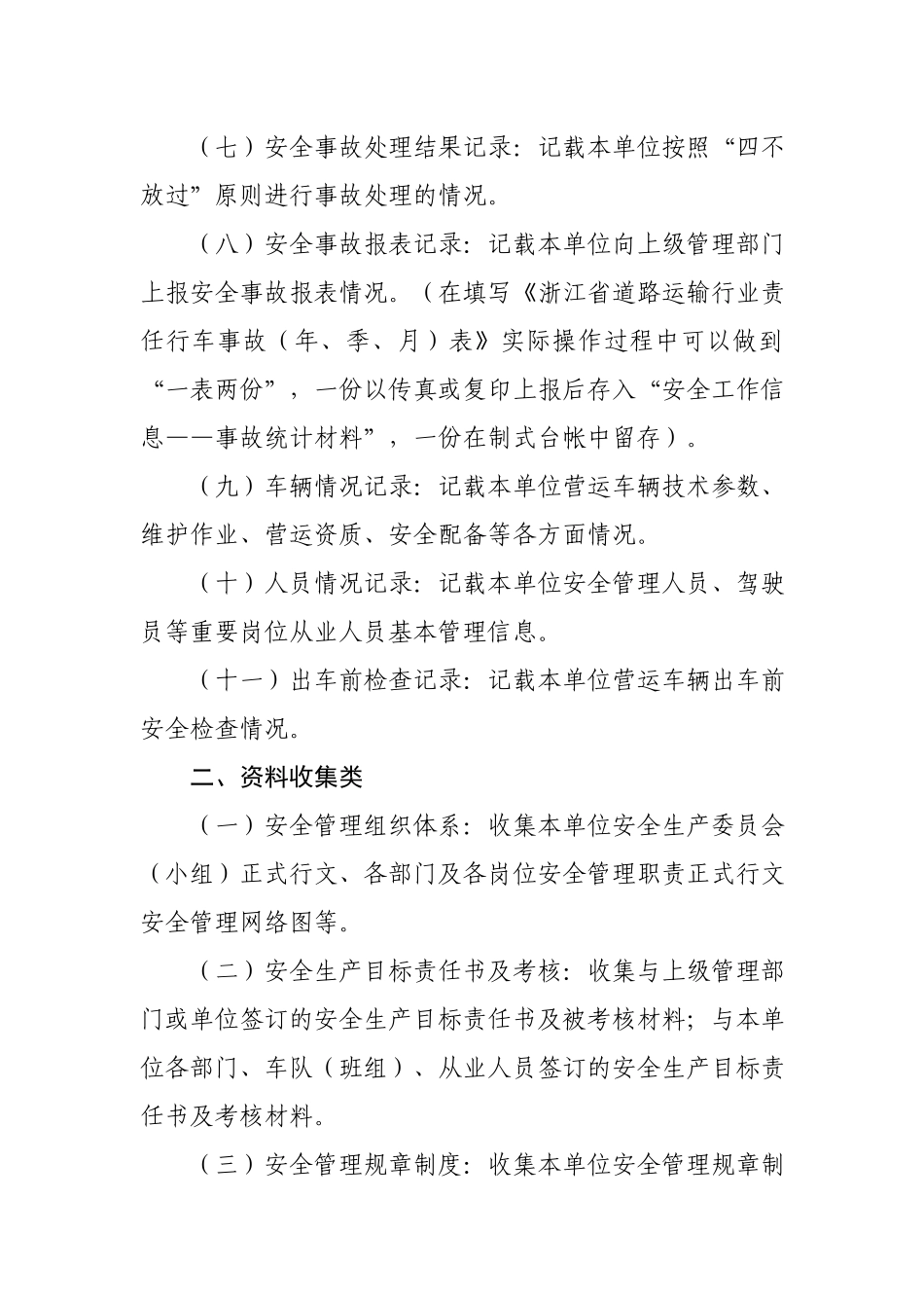 物流公司安全管理档案制度.docx_第2页