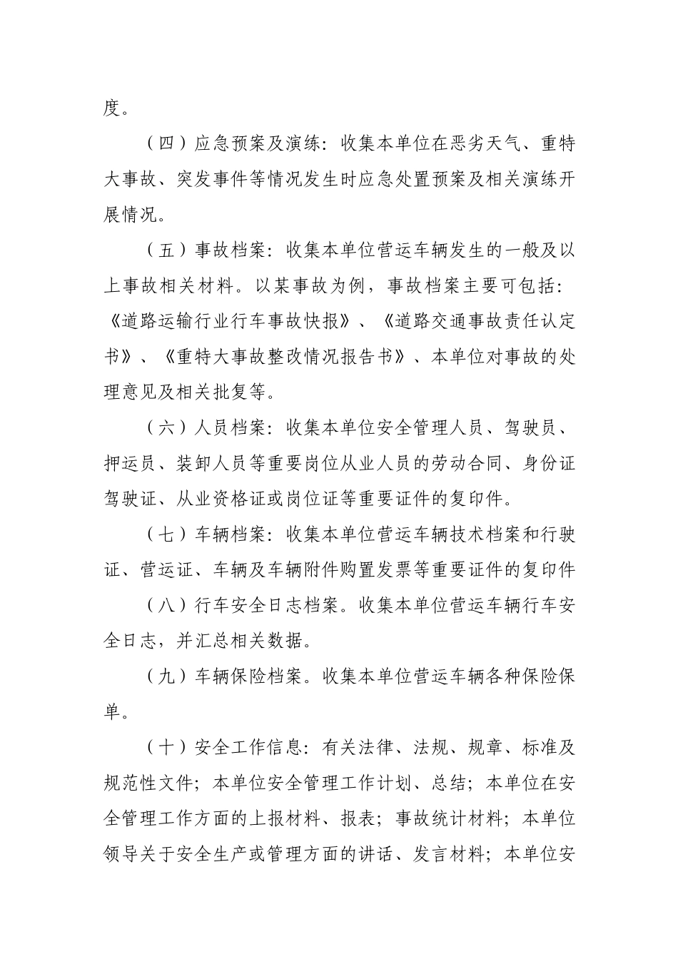 物流公司安全管理档案制度.docx_第3页