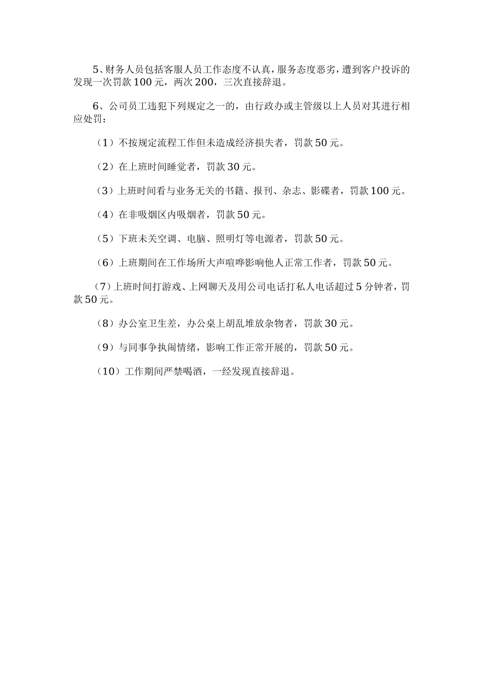 物流公司奖惩制度.doc_第3页