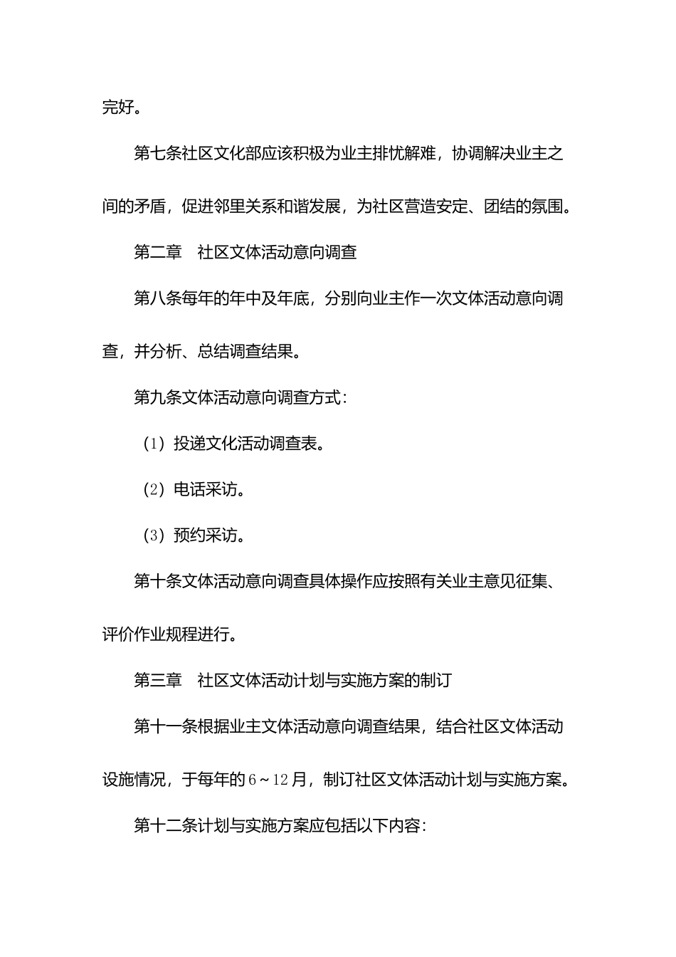 物业公司社区文化管理制度.docx_第2页