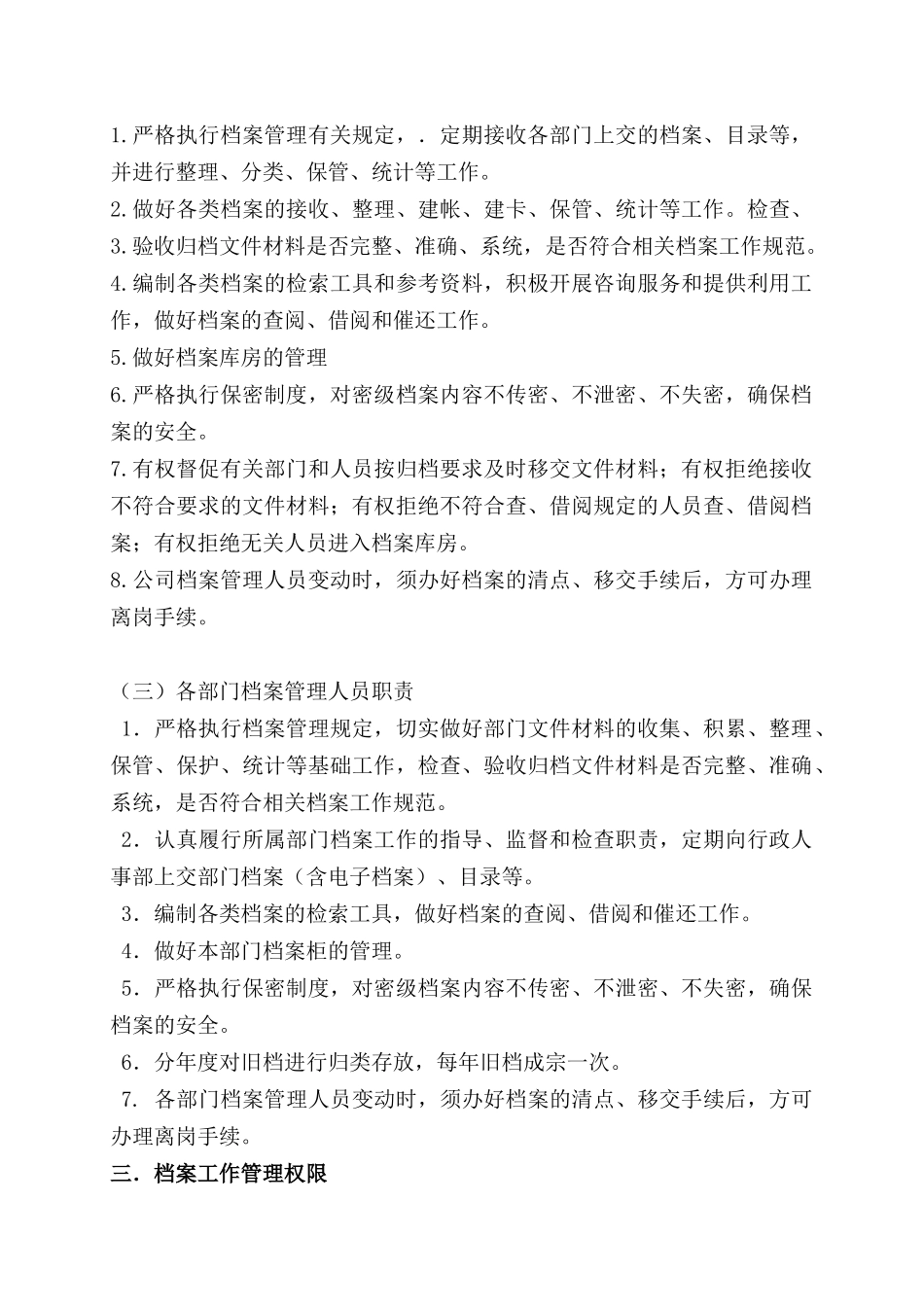 物业公司档案管理规定.docx_第2页