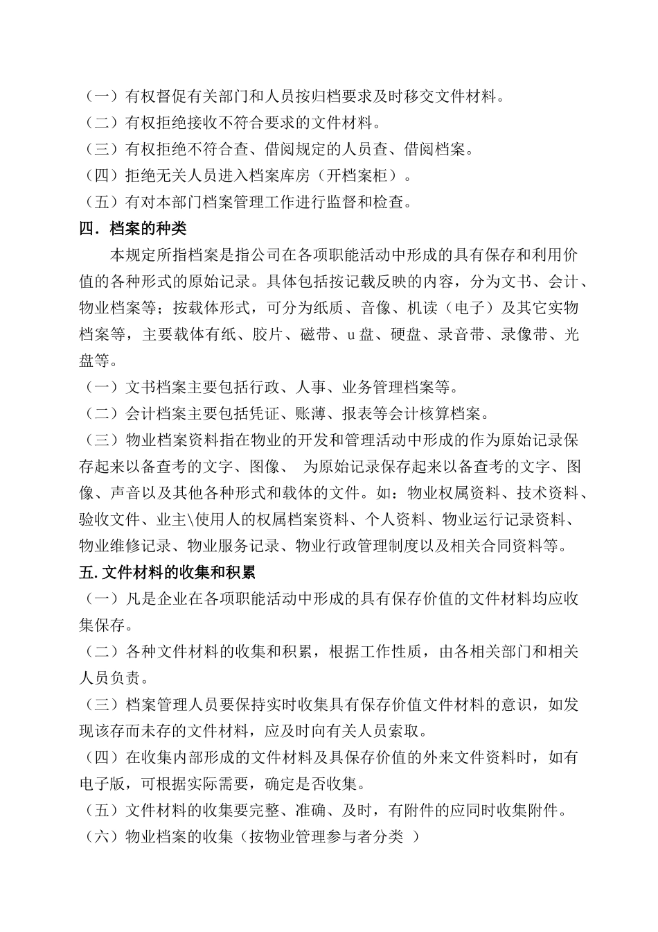 物业公司档案管理规定.docx_第3页